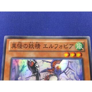 トレカ 遊戯王  異怪の妖精 エルフォビア スーパーの通販 by