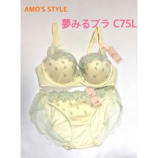 アモスタイル(AMO'S STYLE)のトリンプAMO'S STYLE夢みるブラ セットC75L定価6369円(ブラ&ショーツセット)