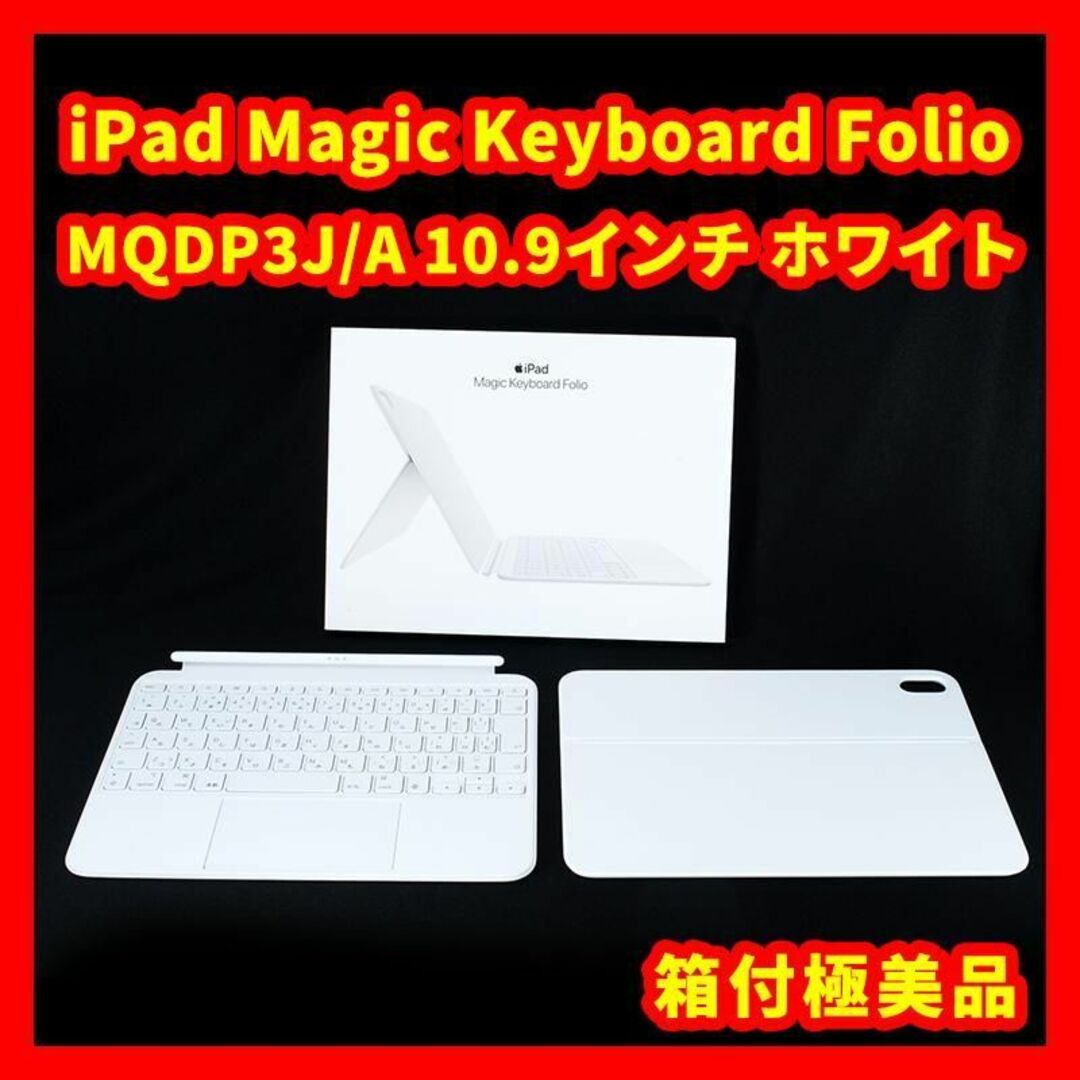 Apple - 【極美品】iPad Magic Keyboard Folio MQDP3J/Aの通販 by
