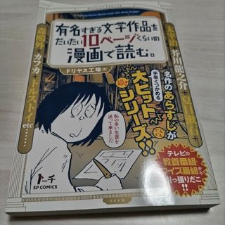 有名すぎる文学作品を１０ページくらいの漫画で読む。(その他)