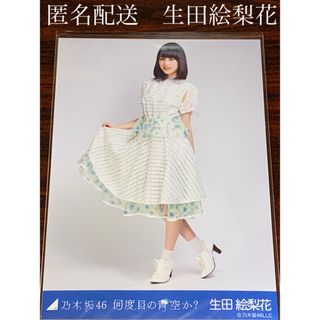 ノギザカフォーティーシックス(乃木坂46)の生田絵梨花　何度目の青空か？　ヒキ　生写真　乃木坂46(アイドルグッズ)