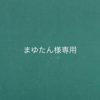 まゆたん様専用(ストラップ/イヤホンジャック)