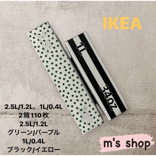 イケア(IKEA)のIKEA イケア ジップロック 4サイズ 2箱セット⑭ 匿名発送(収納/キッチン雑貨)