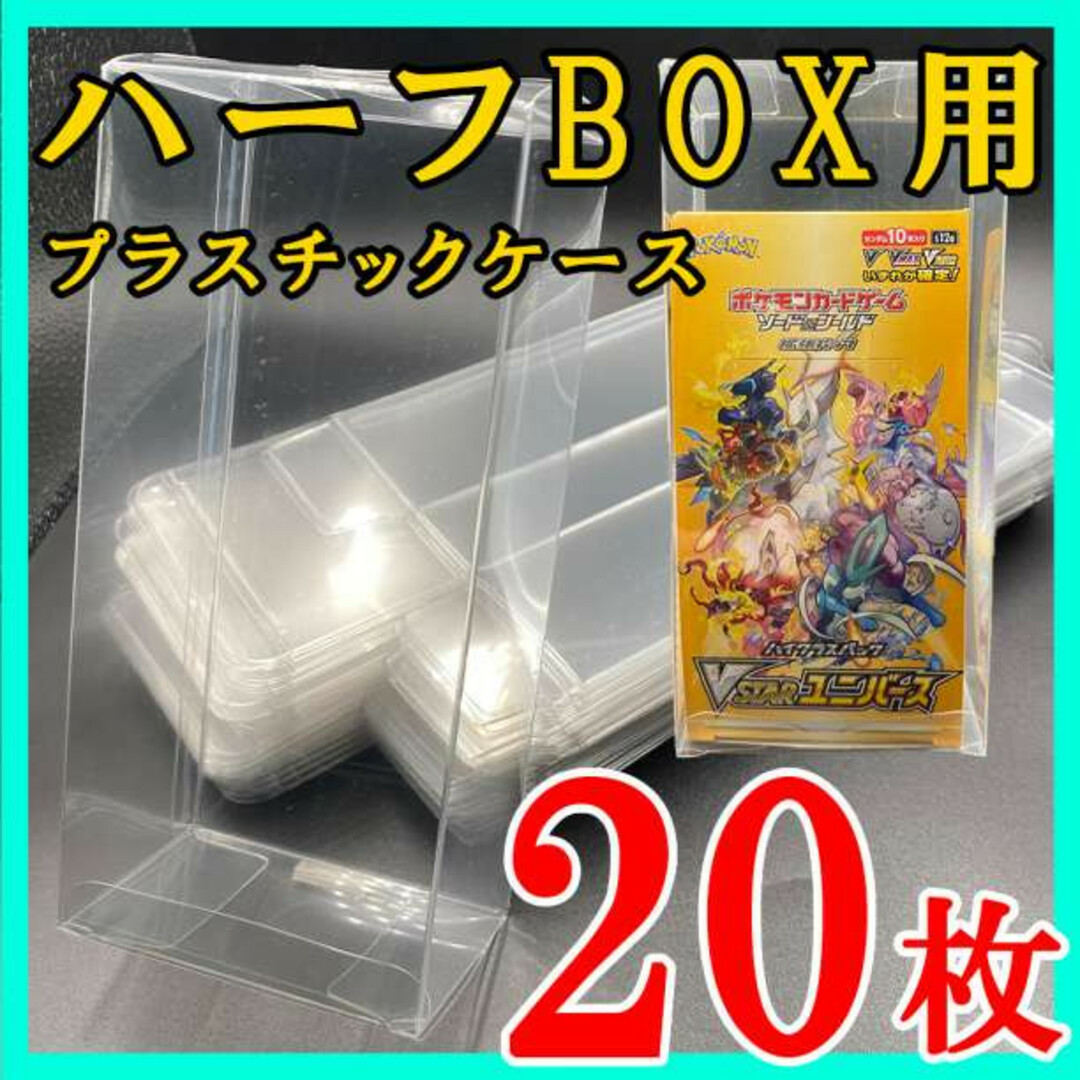 20枚 ポケモンカード ハーフBOX プラスチック保護ケース 白熱のアルカナ kの通販 by TOY's shop｜ラクマ