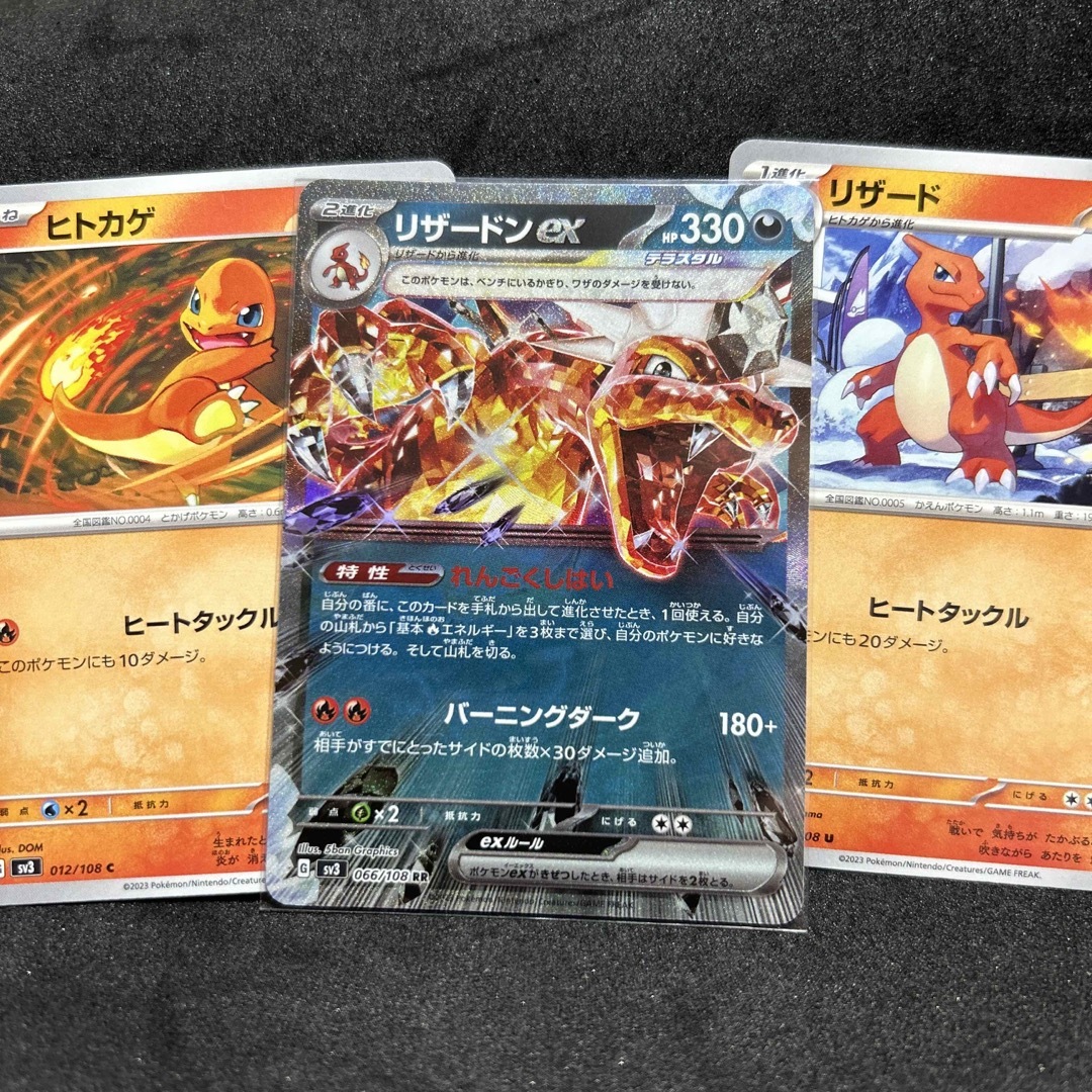 ポケモン - ポケモンカード ヒトカゲ リザード リザードン 進化 ポケモン - ポケモンカード ヒトカゲ リザード リザードン 進化