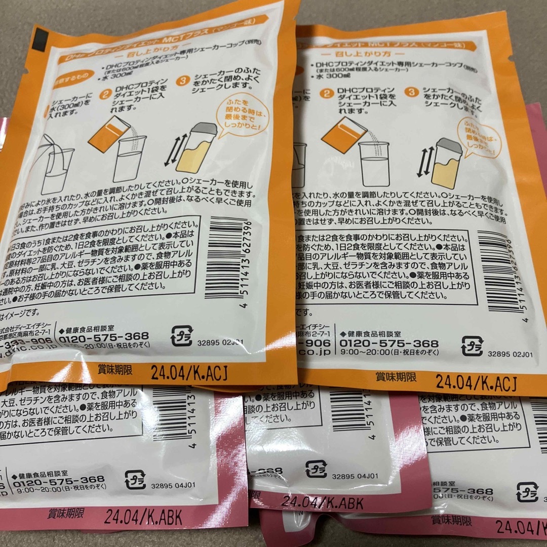 DHC(ディーエイチシー)のDHC プロテインダイエット　MCT Plus 食品/飲料/酒の健康食品(プロテイン)の商品写真