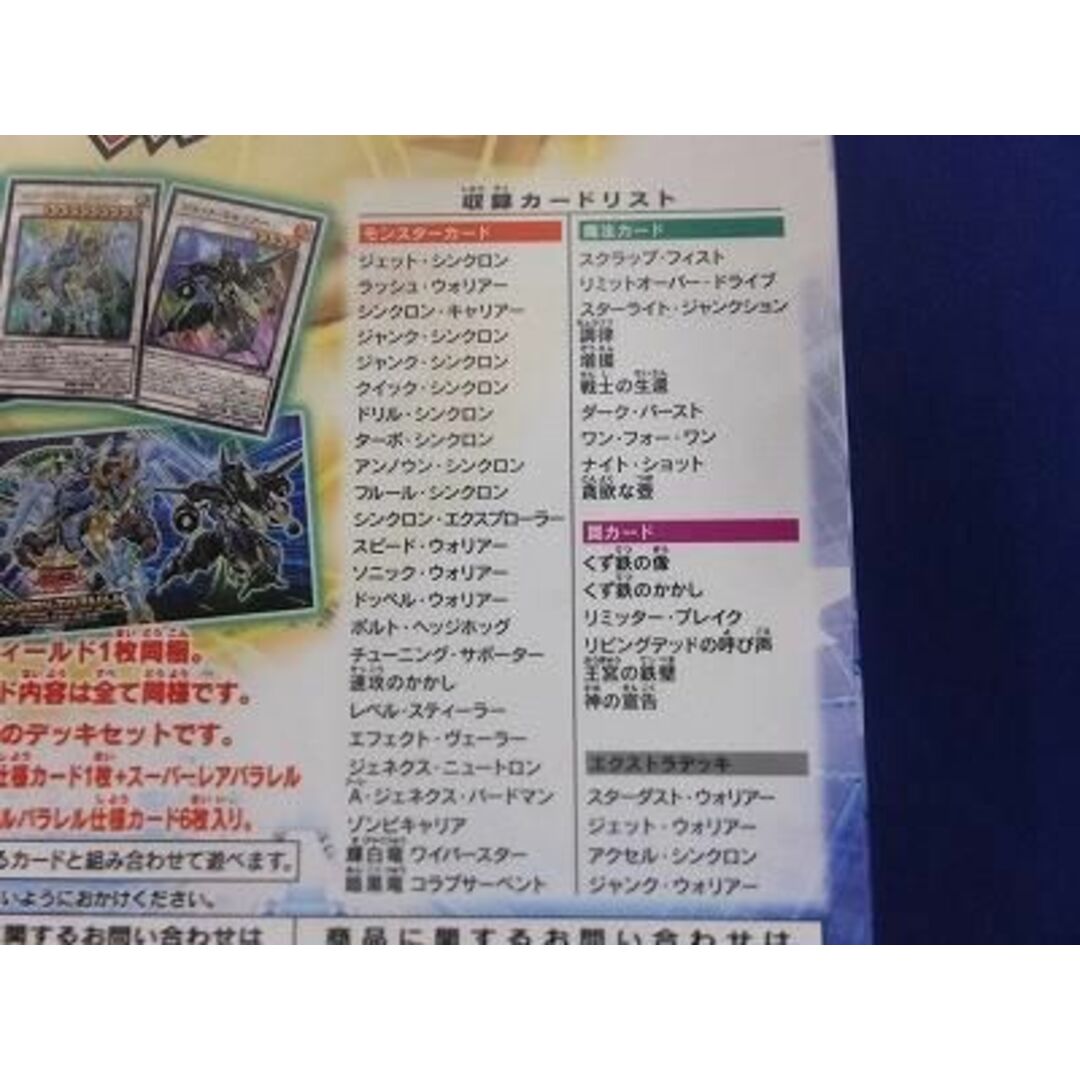 トレカ 遊戯王 未開封 ストラクチャーデッキ シンクロン トレカ 遊戯王 未開封 ストラクチャーデッキ シンクロン