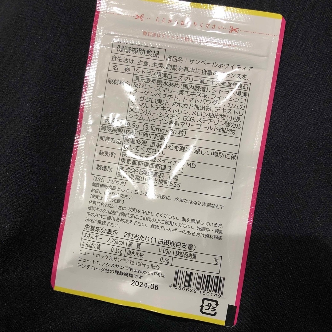 新品　サンベールホワイティア   食品/飲料/酒の健康食品(その他)の商品写真