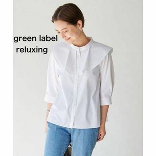 ユナイテッドアローズグリーンレーベルリラクシング(UNITED ARROWS green label relaxing)の新品未使用☆グリーンレーベルリラクシング ラッフルブラウス ホワイト フリル(シャツ/ブラウス(長袖/七分))