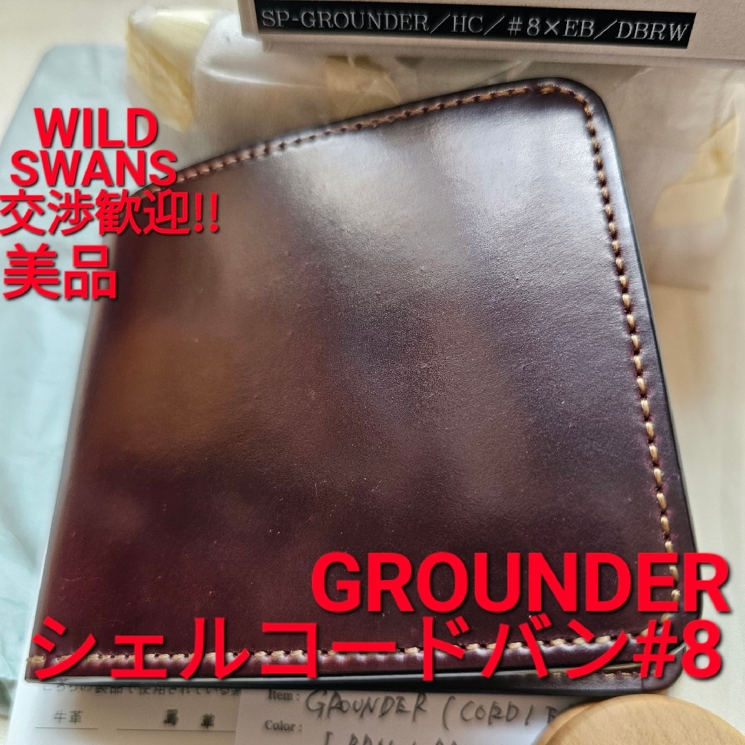 シェルコードバン グラウンダー Wildswans ガンゾ cordovan ...