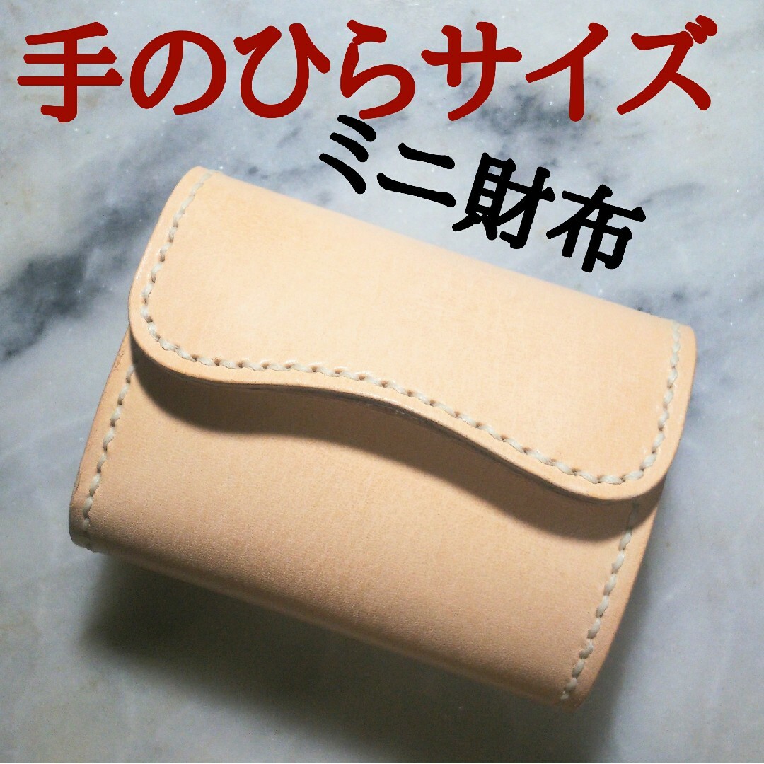 ハンドメイド ミニ財布 小さい財布 ミニマム財布 2つ折り財布 本革 新品