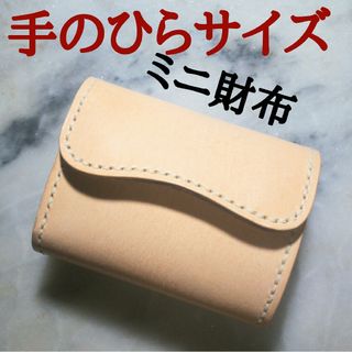 ハンドメイド ミニ財布 小さい財布 ミニマム財布 2つ折り財布 本革 新品(折り財布)