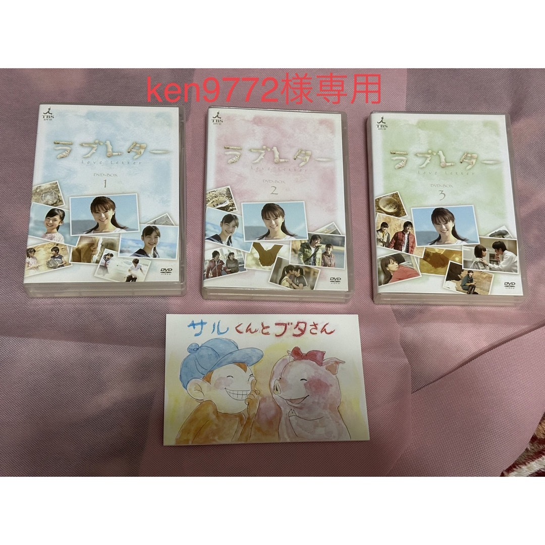 ラブレター DVD 全巻セット