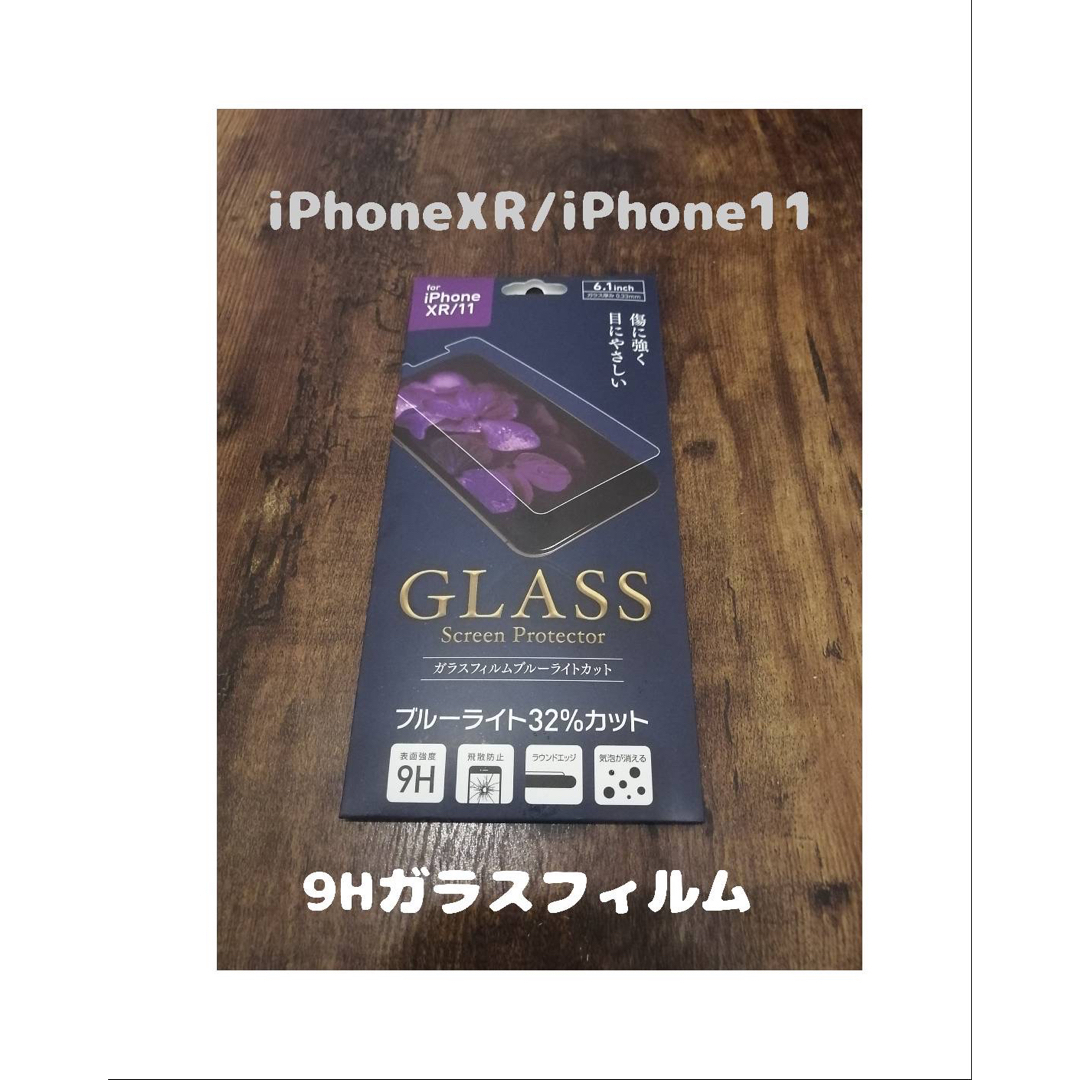 iPhone(アイフォーン)の未開封 GLASS 9Hガラスフィルム iPhoneXR / iPhone11  スマホ/家電/カメラのスマホアクセサリー(保護フィルム)の商品写真