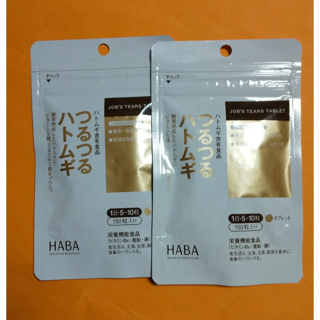 HABA(ハーバー)のHABAつるつるハトムギ １５０粒 ２袋 食品/飲料/酒の健康食品(その他)の商品写真