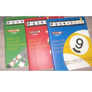 ザ・ビリヤードA TO Z  最終値下げしました❗(ビリヤード)