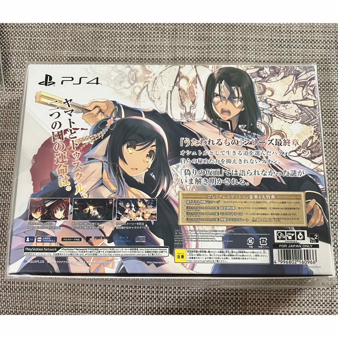 【新品】うたわれるもの 二人の白皇 プレミアムエディションPS4