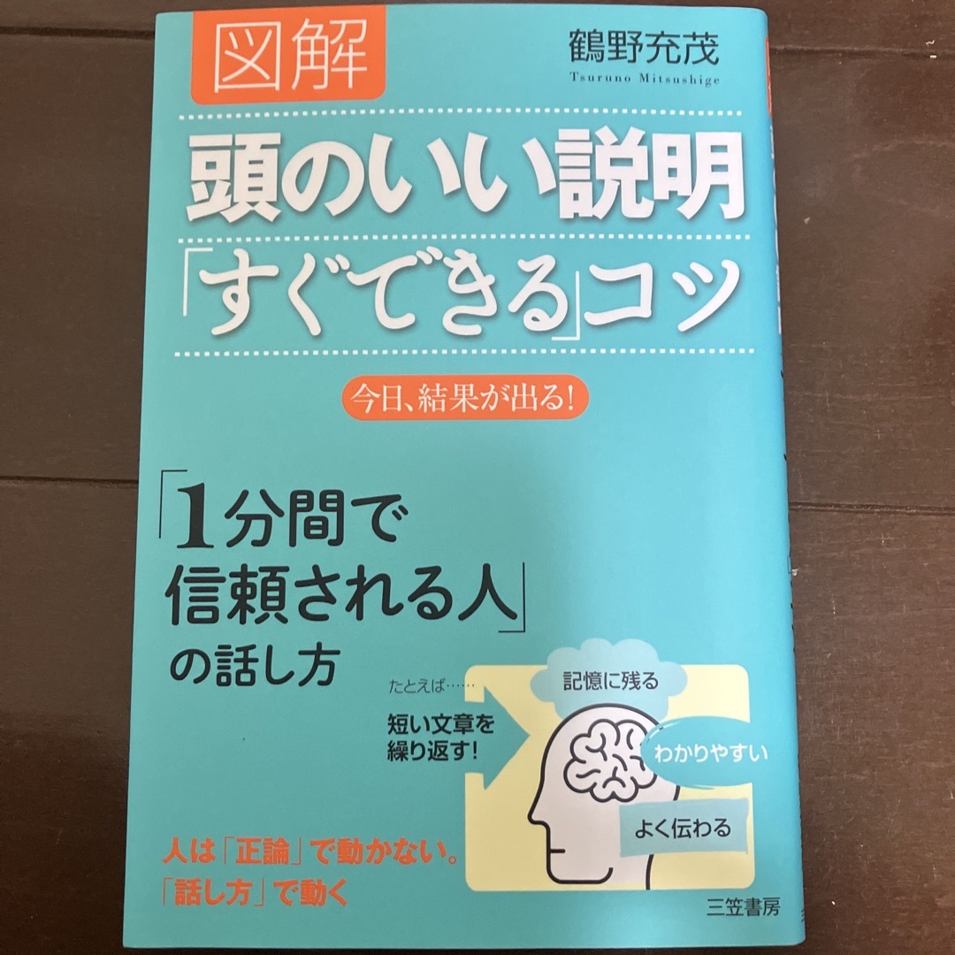 図解頭のいい説明「すぐできる」コツ エンタメ/ホビーの本(その他)の商品写真