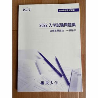 畿央大学　2022(語学/参考書)