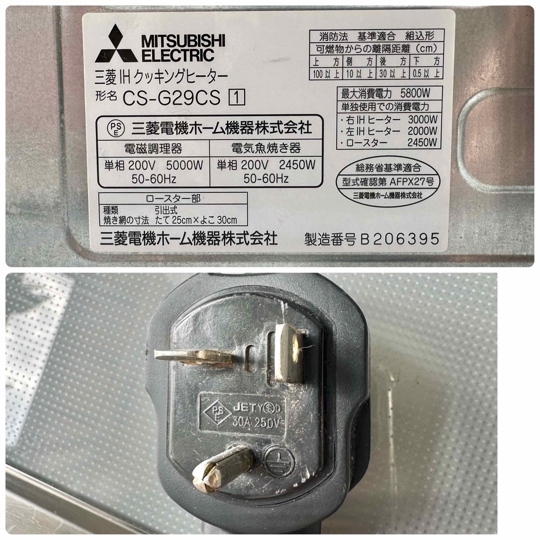 MITSUBISHI 据置型200v IHクッキングヒーター CS-G29CS