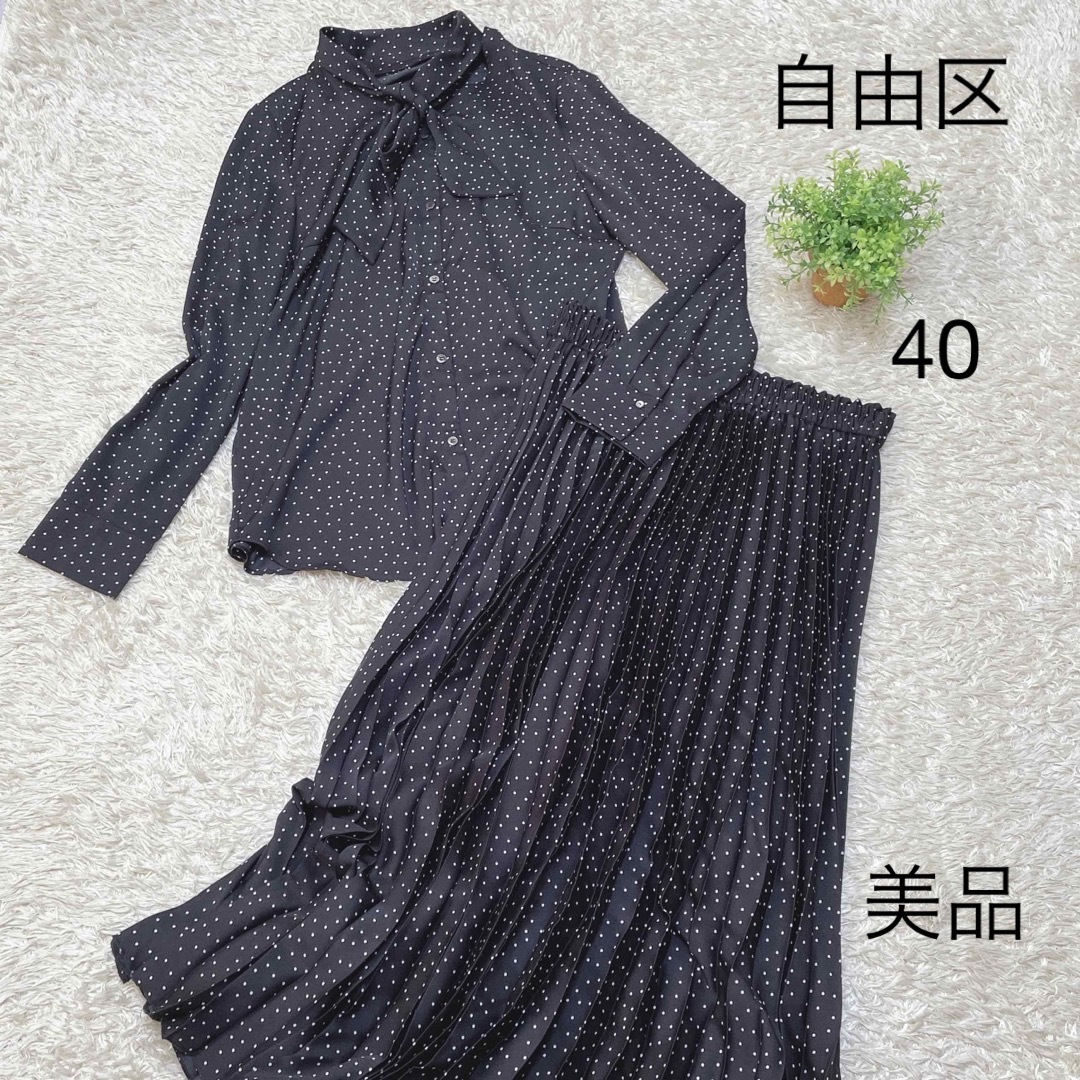 自由区 - 【美品】大きいサイズ 自由区 ♡セットアップ ドット