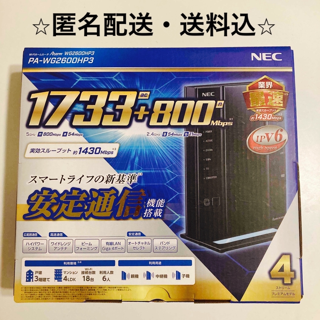 NEC - NEC Aterm Wi-Fiホームルータ PA-WG2600HP3の通販 by 雪うさぎ's ...