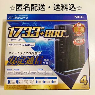 エヌイーシー(NEC)のNEC Aterm Wi-Fiホームルータ PA-WG2600HP3(PC周辺機器)