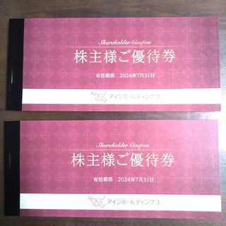 アインホールディングス 株主優待券 4000円分(その他)