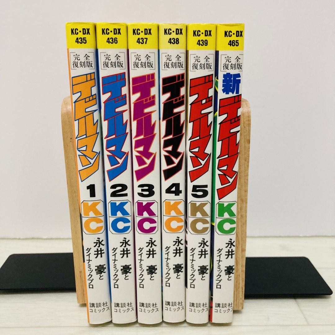 デビルマン　完全復刻版　全巻　1-5巻+新デビルマン　永井豪検索用