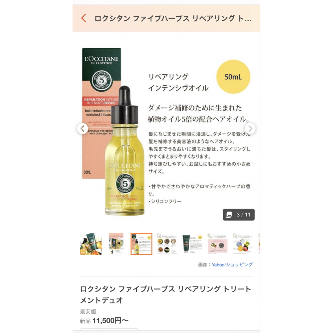 L'OCCITANE(ロクシタン)のロクシタン　ファイブハーブスリペアリングトリートメントデュオ コスメ/美容のヘアケア/スタイリング(ヘアケア)の商品写真