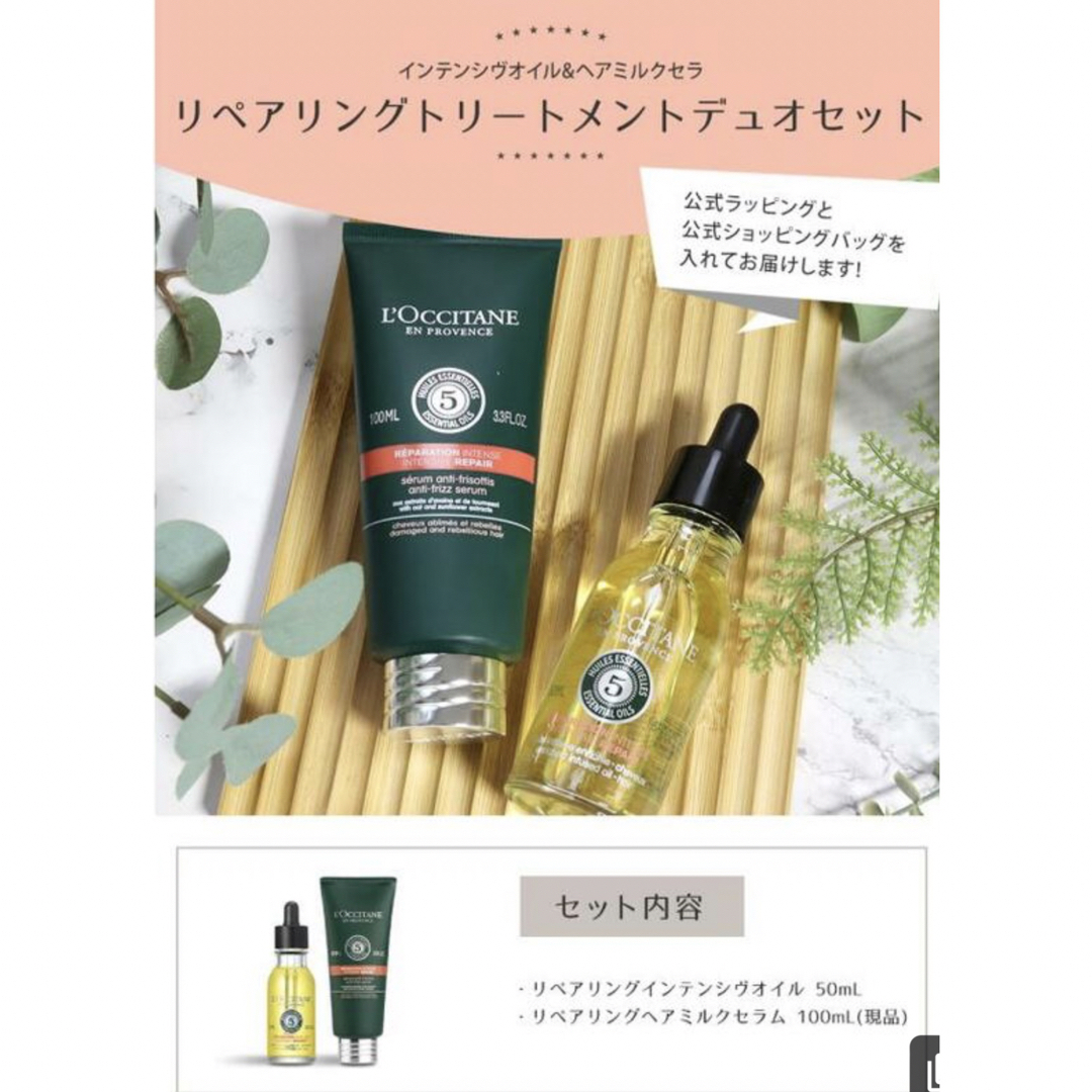 L'OCCITANE(ロクシタン)のロクシタン　ファイブハーブスリペアリングトリートメントデュオ コスメ/美容のヘアケア/スタイリング(ヘアケア)の商品写真