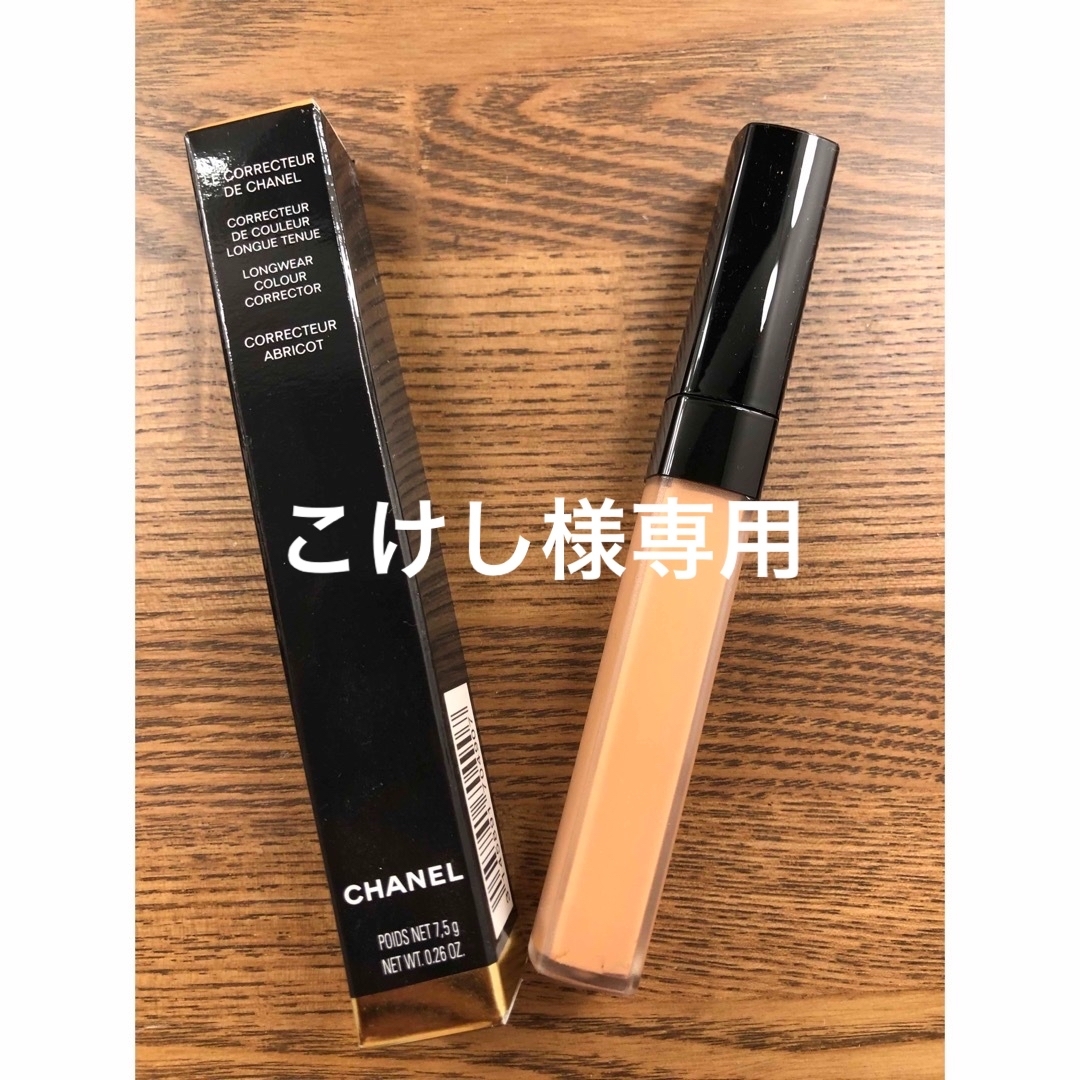 CHANEL(シャネル)のシャネル　コンシーラー コスメ/美容のベースメイク/化粧品(コンシーラー)の商品写真