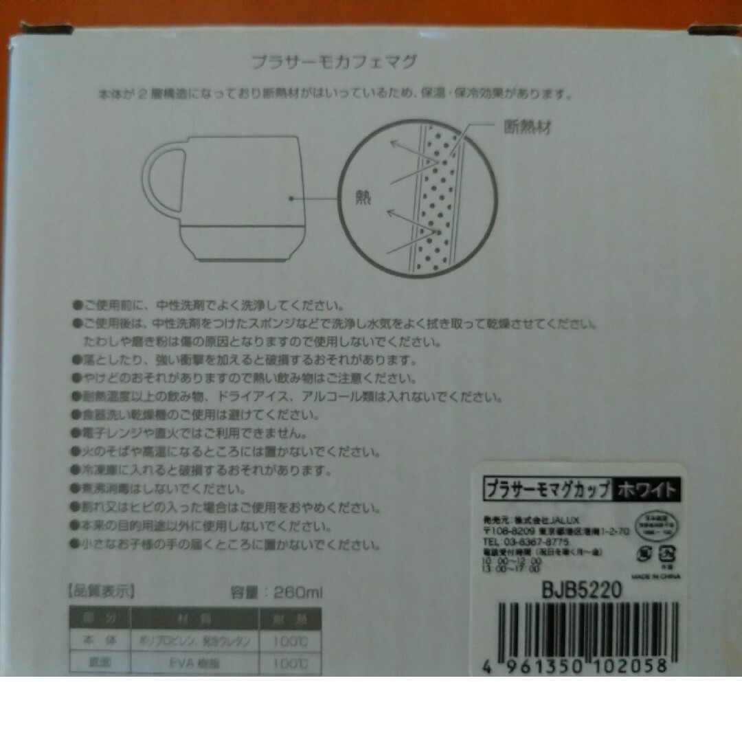 JAL限定 日本航空 プラサーモカフェマグホワイト インテリア/住まい/日用品のキッチン/食器(グラス/カップ)の商品写真