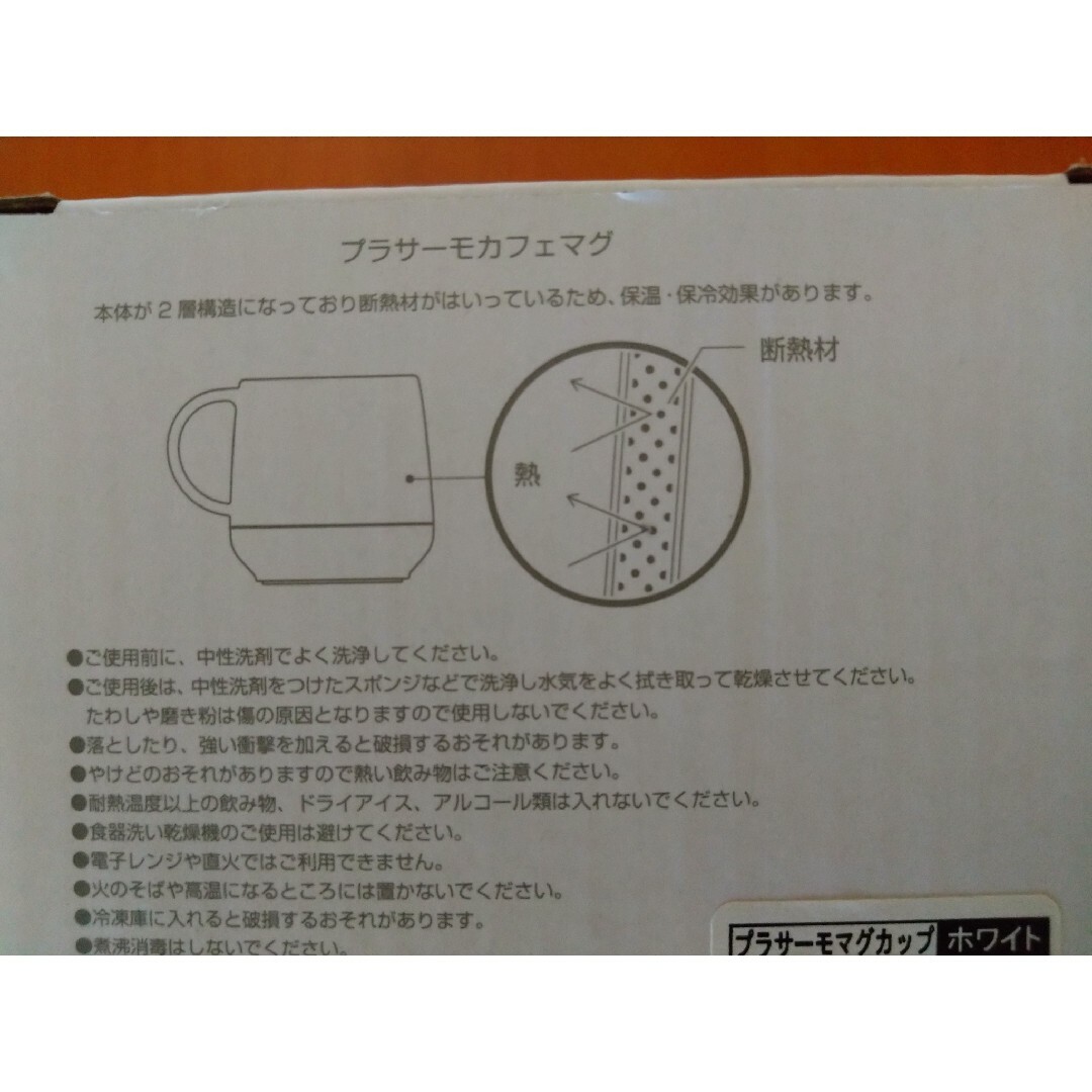 JAL限定 日本航空 プラサーモカフェマグホワイト インテリア/住まい/日用品のキッチン/食器(グラス/カップ)の商品写真