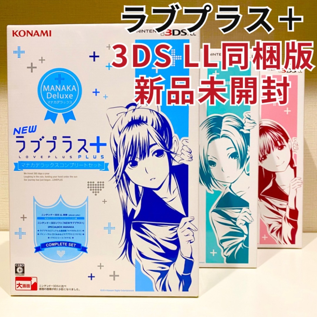 KONAMI 任天堂3DS NEW ラブプラス ポスター保管中にできたキズ少しあります