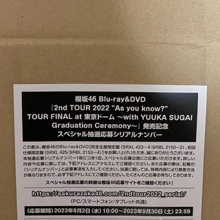 ケヤキザカフォーティーシックス(欅坂46(けやき坂46))の櫻坂46 2nd TOUR 2022 As you know? 抽選応募券 1枚(アイドルグッズ)