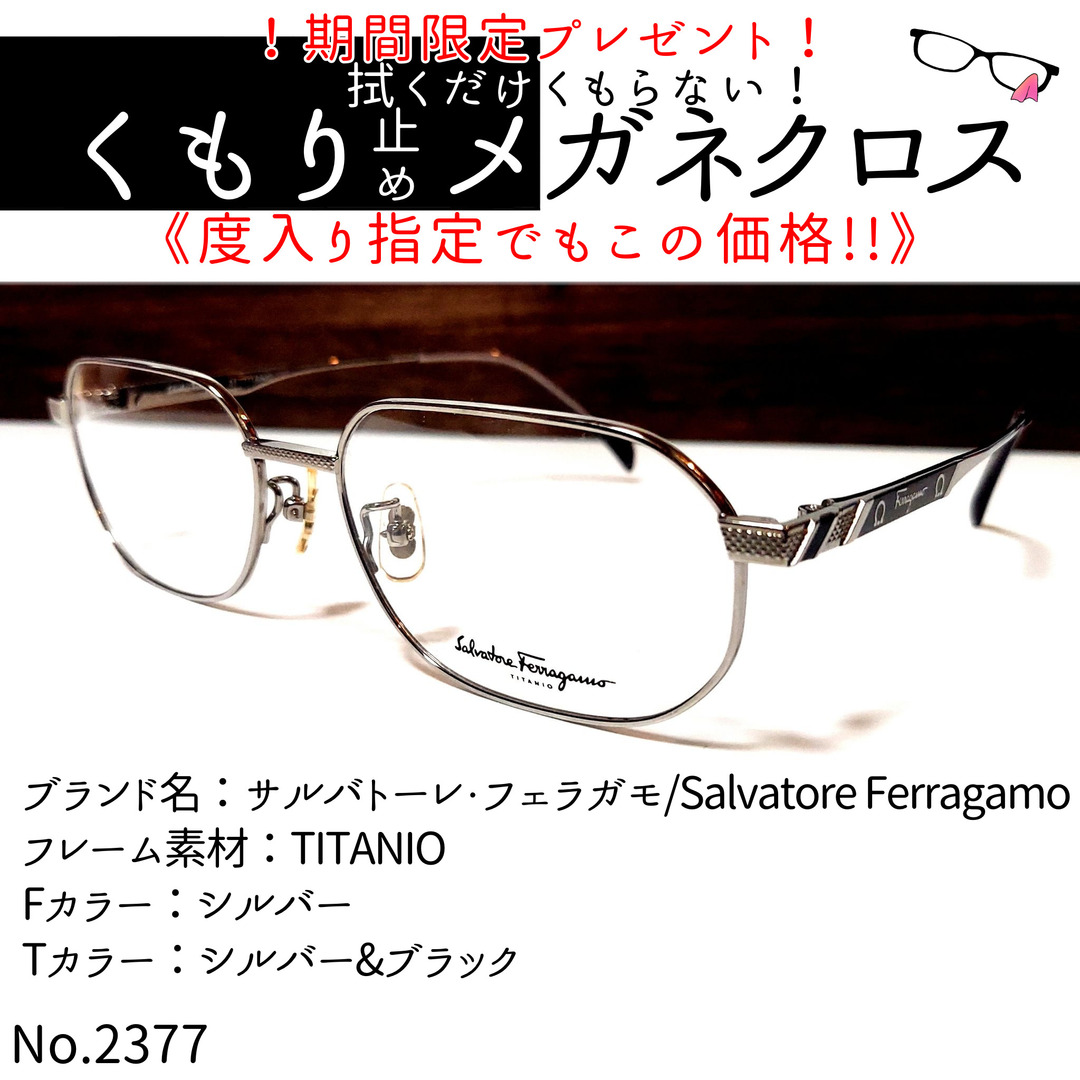 Salvatore Ferragamo(サルヴァトーレフェラガモ)のNo.2377+メガネ　サルバトーレ・フェラガモ【度数入り込み価格】 メンズのファッション小物(サングラス/メガネ)の商品写真