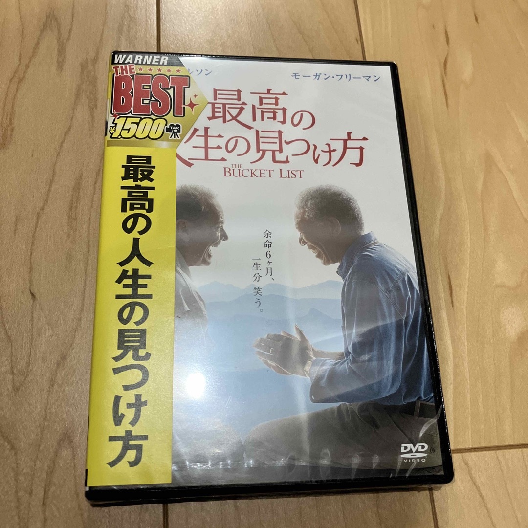 最高の人生の見つけ方 DVD 新品