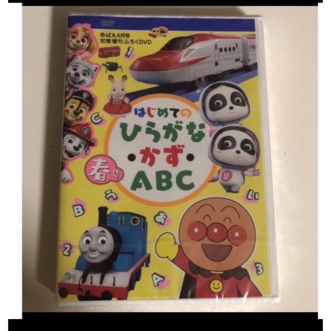 アンパンマン(アンパンマン)のはじめてのひらがなかずABC春号 エンタメ/ホビーのDVD/ブルーレイ(キッズ/ファミリー)の商品写真