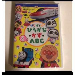 アンパンマン(アンパンマン)のはじめてのひらがなかずABC春号(キッズ/ファミリー)