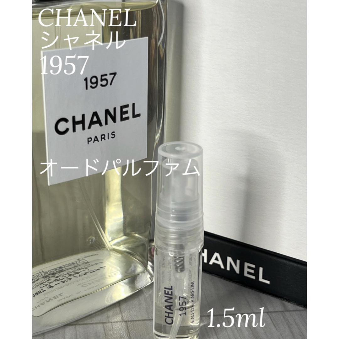 シャネル CHANEL 1957 オードパルファム 1.5ml | フリマアプリ ラクマ