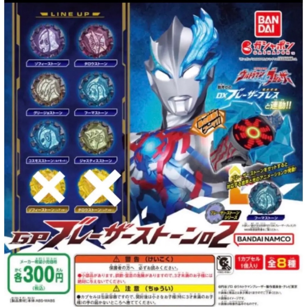 ウルトラマンブレーザー GP ブレーザーストーン02 ノーマル6種セット② 通販