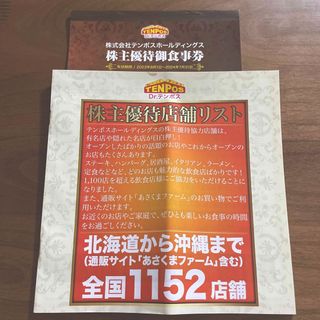 串カツ田中　優待　6000円分