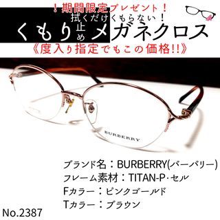 バーバリー(BURBERRY)のNo.2387+メガネ　BURBERRY(バーバリー)【度数入り込み価格】(サングラス/メガネ)