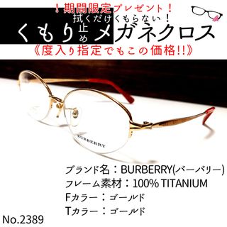 バーバリー(BURBERRY)のNo.2389+メガネ　BURBERRY(バーバリー)【度数入り込み価格】(サングラス/メガネ)