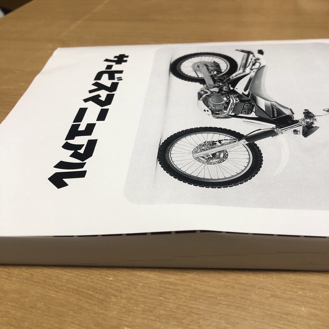 カワサキ(カワサキ)のKawasaki Super SHERPA サービスマニュアル　 自動車/バイクのバイク(カタログ/マニュアル)の商品写真