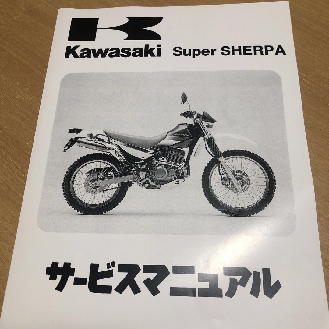 SuperSHERPAKawasaki Super SHERPA サービスマニュアル