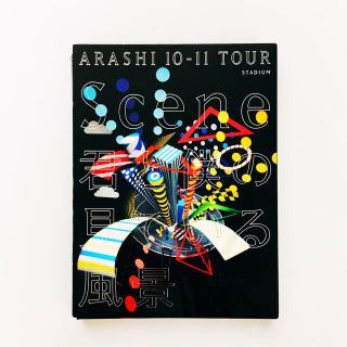 ジャニーズ(Johnny's)のARASHI 10-11 TOUR Scene 君と僕の見ている風景(ミュージック)