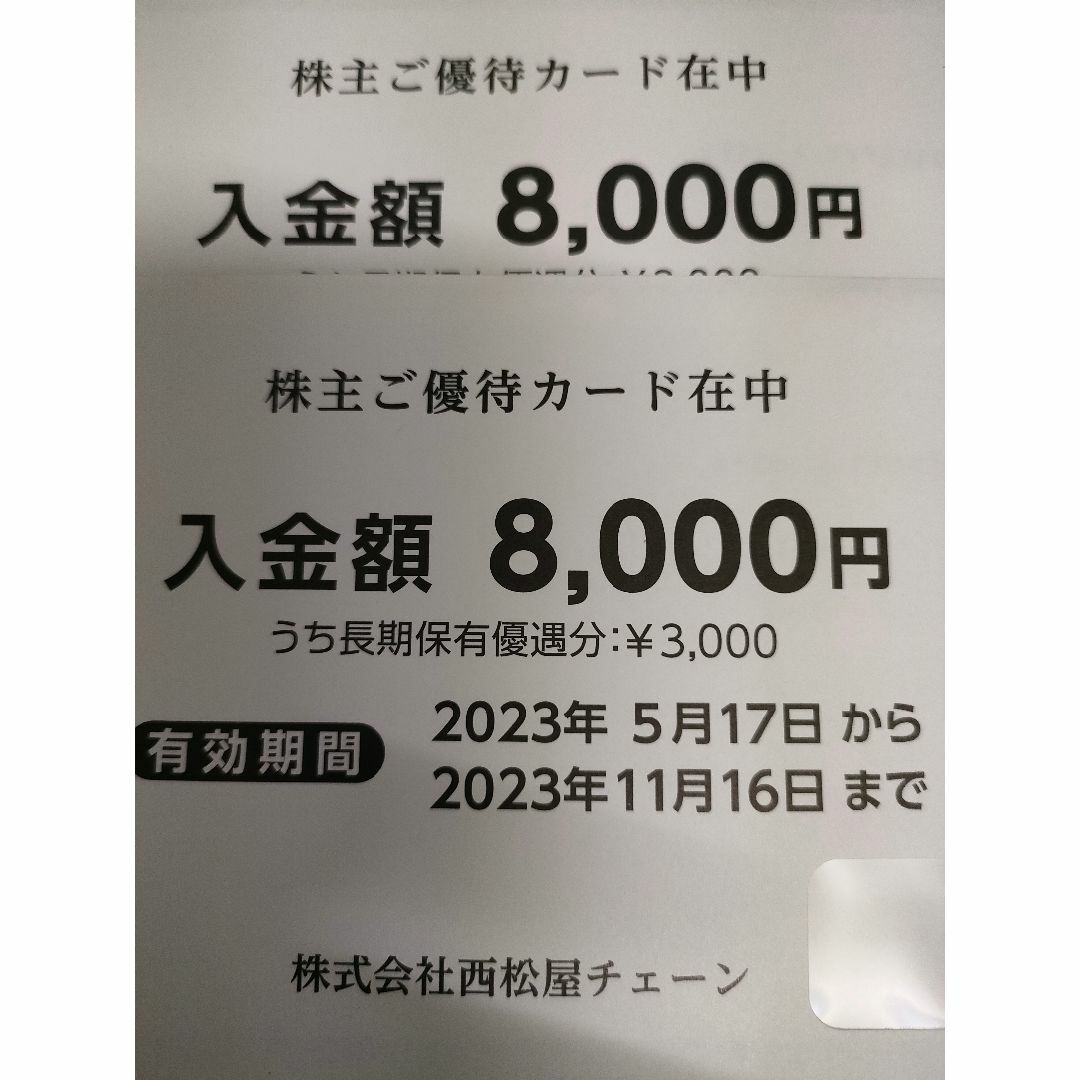 西松屋 株主優待 7000円分