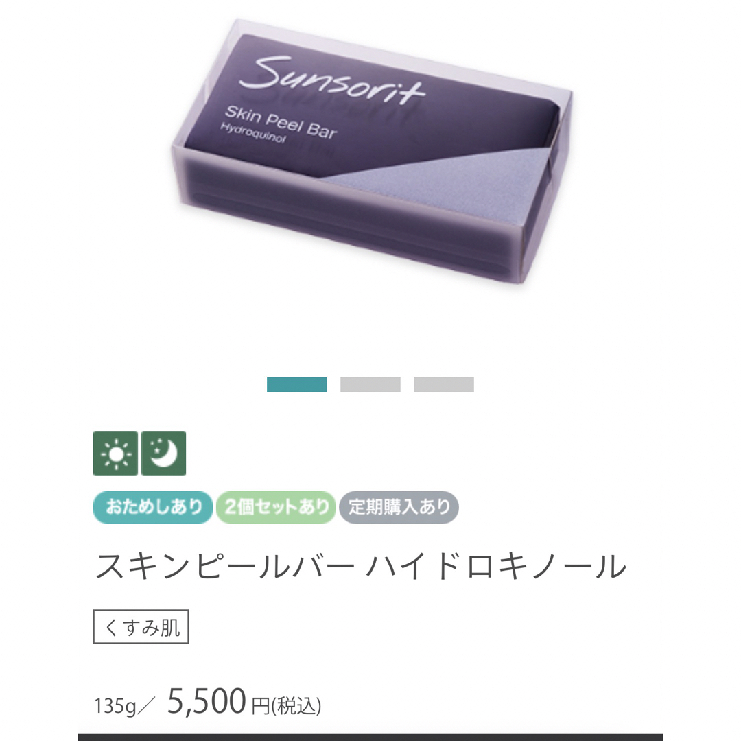 sunsorit - スキンピールバー黒の通販 by mii's shop｜サンソリット